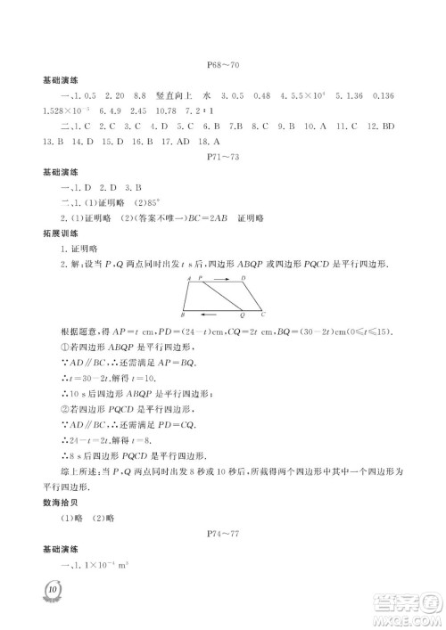 大连理工大学出版社2023年假期伙伴暑假作业八年级理综答案