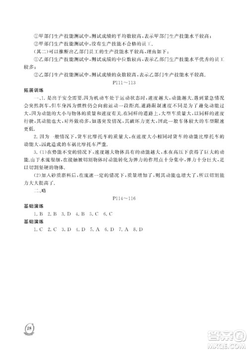 大连理工大学出版社2023年假期伙伴暑假作业八年级理综答案