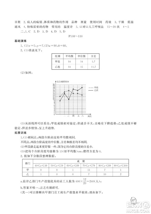 大连理工大学出版社2023年假期伙伴暑假作业八年级理综答案