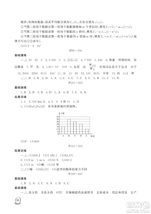 大连理工大学出版社2023年假期伙伴暑假作业八年级理综答案