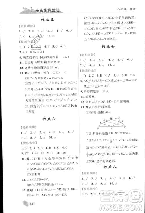 内蒙古人民出版社2023年快乐暑假活动八年级数学通用版答案 内蒙古人民出版社2023年快乐暑假活动八年级数学通用版答案