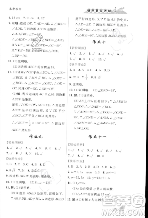 内蒙古人民出版社2023年快乐暑假活动八年级数学通用版答案 内蒙古人民出版社2023年快乐暑假活动八年级数学通用版答案