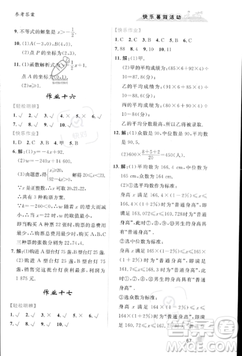 内蒙古人民出版社2023年快乐暑假活动八年级数学通用版答案 内蒙古人民出版社2023年快乐暑假活动八年级数学通用版答案