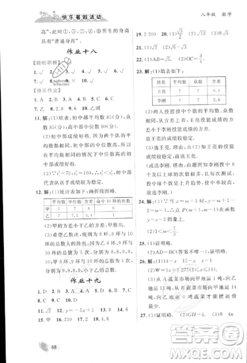 内蒙古人民出版社2023年快乐暑假活动八年级数学通用版答案