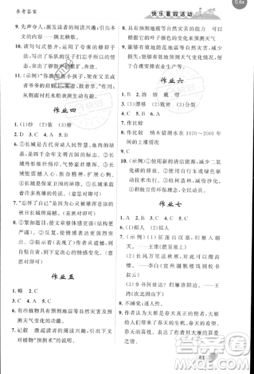 内蒙古人民出版社2023年快乐暑假活动八年级语文通用版答案 内蒙古人民出版社2023年快乐暑假活动八年级语文通用版答案