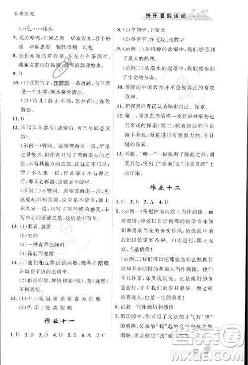 内蒙古人民出版社2023年快乐暑假活动八年级语文通用版答案