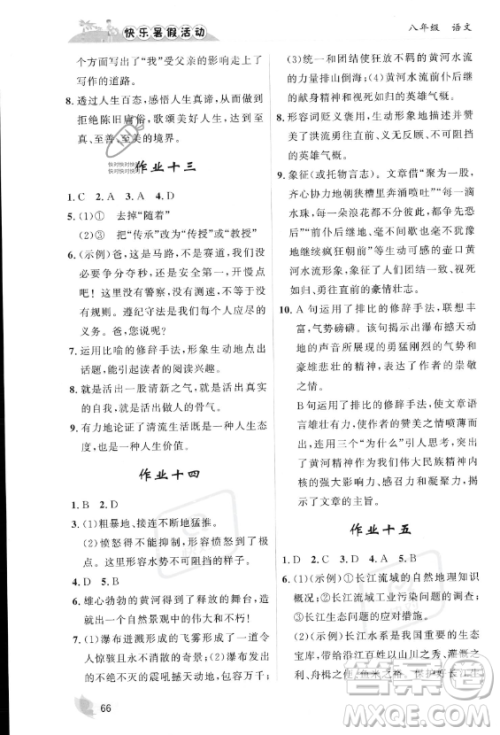 内蒙古人民出版社2023年快乐暑假活动八年级语文通用版答案