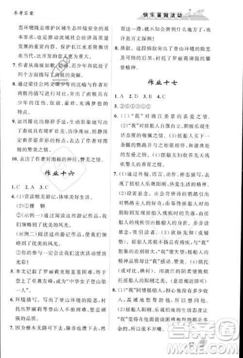 内蒙古人民出版社2023年快乐暑假活动八年级语文通用版答案