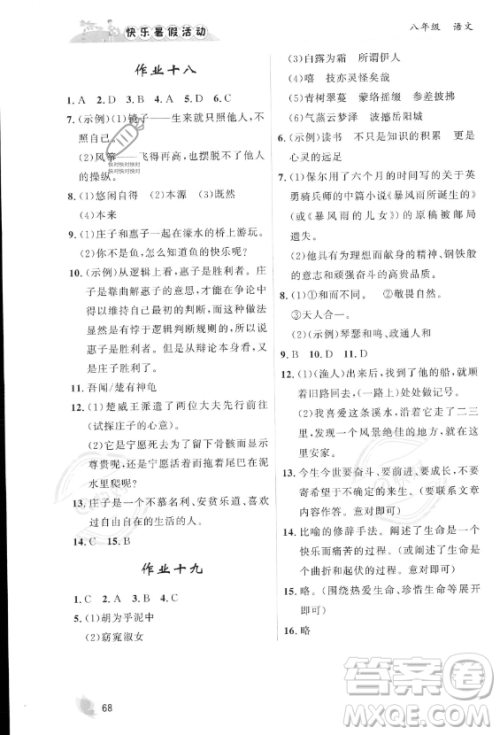 内蒙古人民出版社2023年快乐暑假活动八年级语文通用版答案