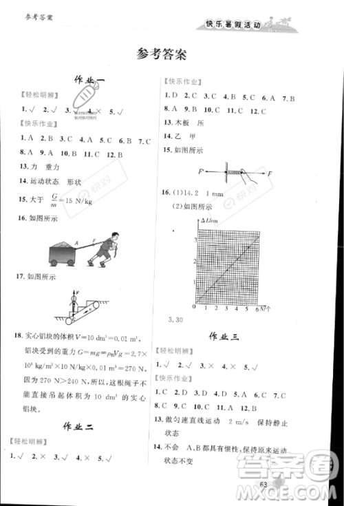 内蒙古人民出版社2023年快乐暑假活动八年级物理通用版答案