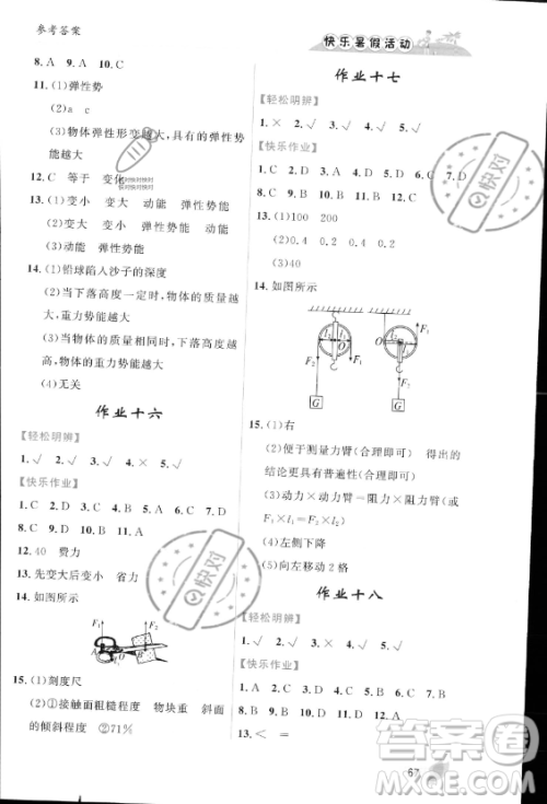 内蒙古人民出版社2023年快乐暑假活动八年级物理通用版答案