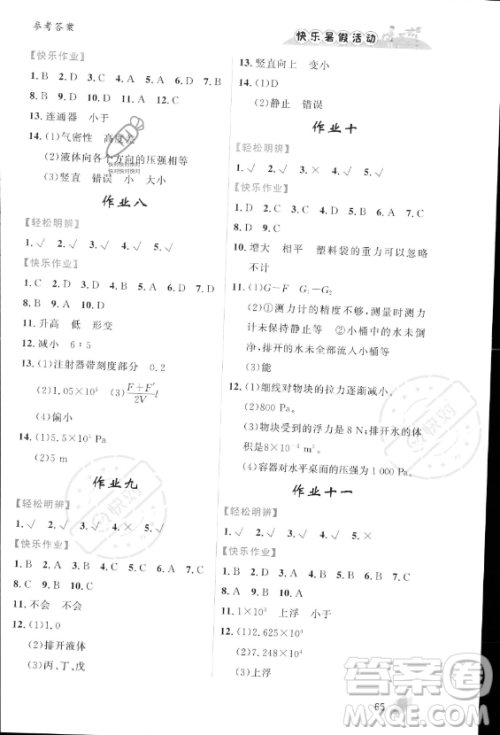 内蒙古人民出版社2023年快乐暑假活动八年级物理通用版答案 内蒙古人民出版社2023年快乐暑假活动八年级物理通用版答案