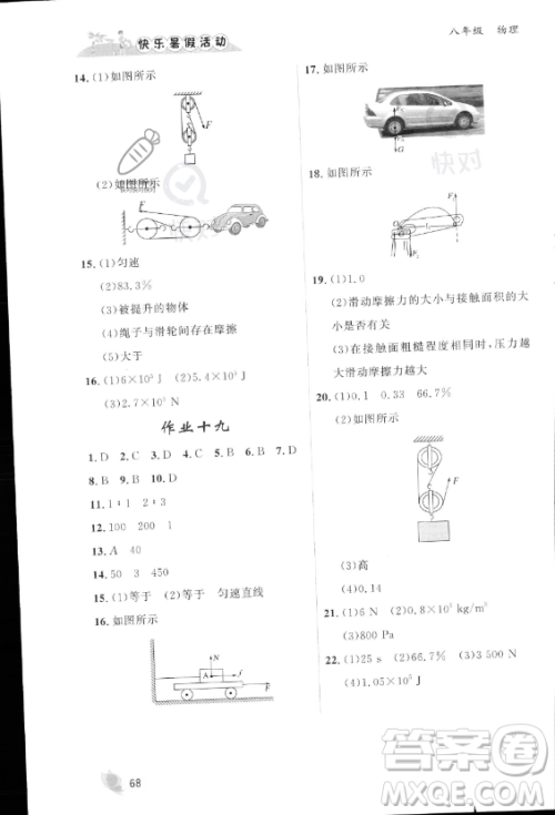 内蒙古人民出版社2023年快乐暑假活动八年级物理通用版答案