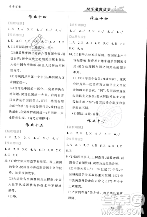 内蒙古人民出版社2023年快乐暑假活动八年级历史通用版答案 内蒙古人民出版社2023年快乐暑假活动八年级历史通用版答案