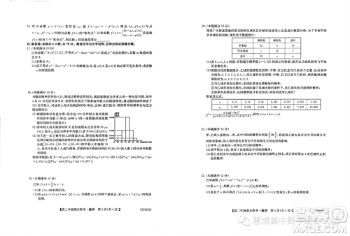 保定六校联盟2022-2023学年高二下学期7月期末联考数学试题答案