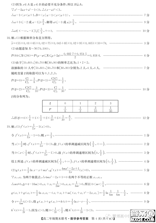 保定六校联盟2022-2023学年高二下学期7月期末联考数学试题答案