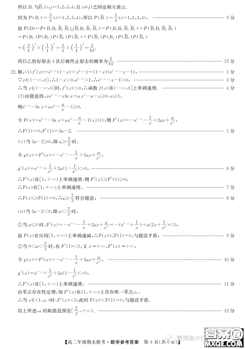 保定六校联盟2022-2023学年高二下学期7月期末联考数学试题答案