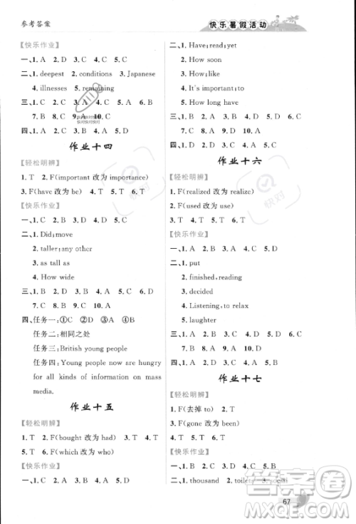 内蒙古人民出版社2023年快乐暑假活动八年级英语通用版答案