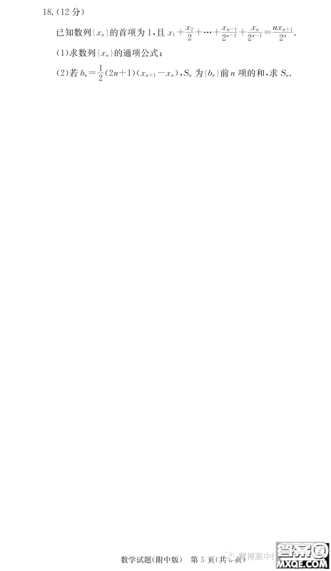 湖南师大附中2021级高三摸底考试数学试卷答案