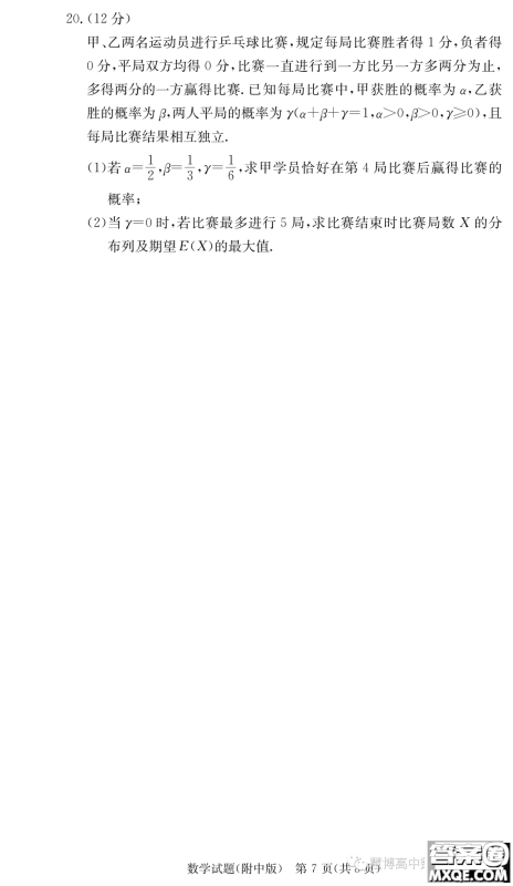 湖南师大附中2021级高三摸底考试数学试卷答案