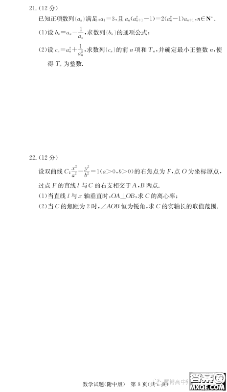 湖南师大附中2021级高三摸底考试数学试卷答案