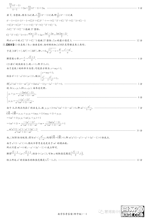 湖南师大附中2021级高三摸底考试数学试卷答案