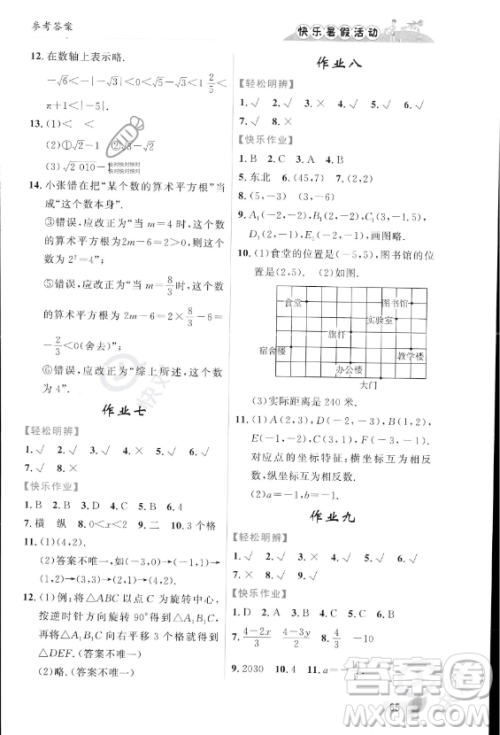 内蒙古人民出版社2023年快乐暑假活动七年级数学通用版答案