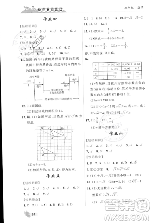 内蒙古人民出版社2023年快乐暑假活动七年级数学通用版答案