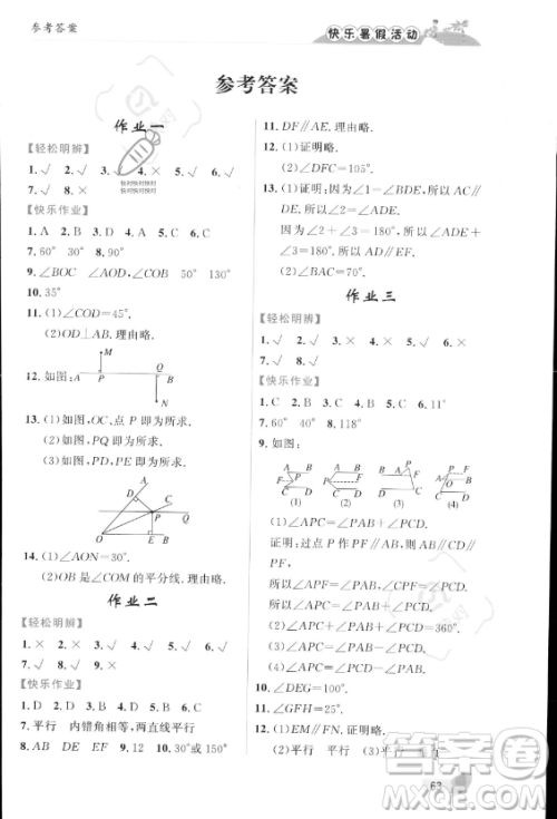 内蒙古人民出版社2023年快乐暑假活动七年级数学通用版答案