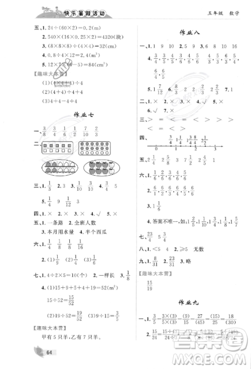 内蒙古人民出版社2023年快乐暑假活动五年级数学通用版答案