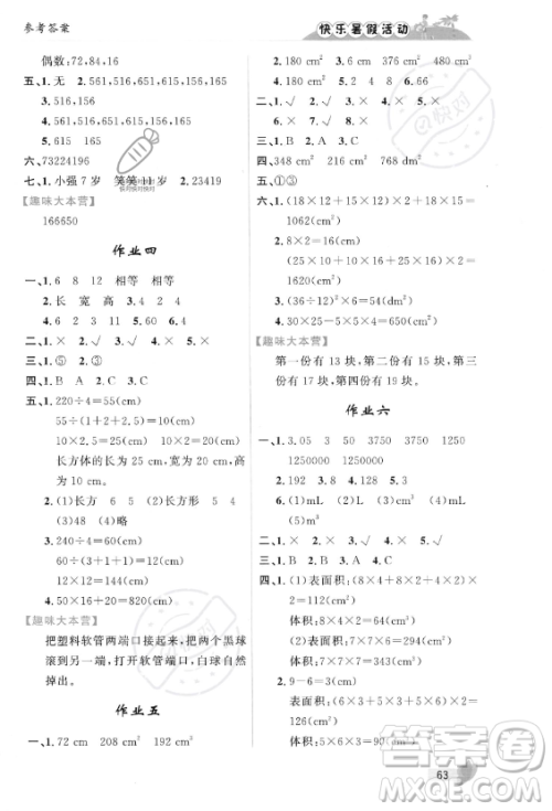 内蒙古人民出版社2023年快乐暑假活动五年级数学通用版答案