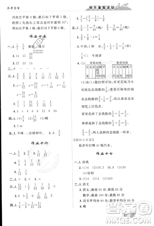 内蒙古人民出版社2023年快乐暑假活动五年级数学通用版答案