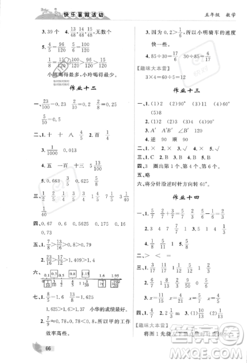 内蒙古人民出版社2023年快乐暑假活动五年级数学通用版答案 内蒙古人民出版社2023年快乐暑假活动五年级数学通用版答案