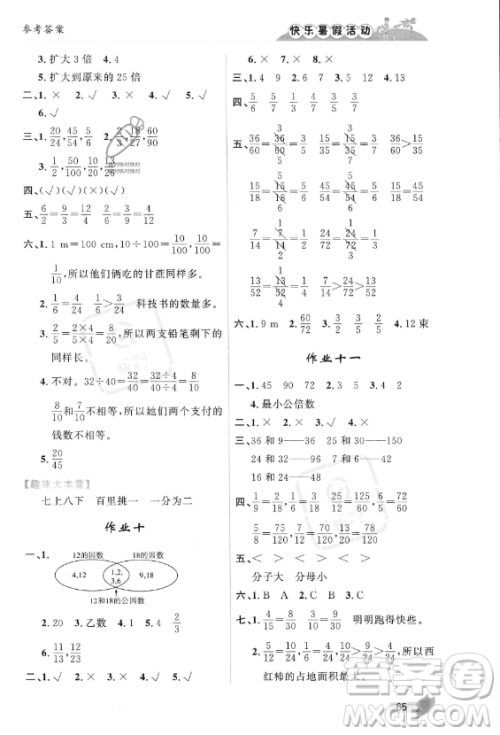 内蒙古人民出版社2023年快乐暑假活动五年级数学通用版答案