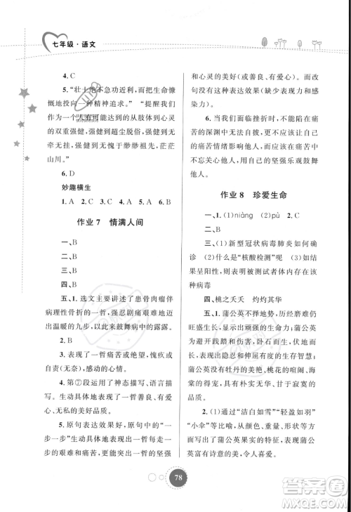 陕西旅游出版社2023年暑假作业七年级语文通用版答案 陕西旅游出版社2023年暑假作业七年级语文通用版答案