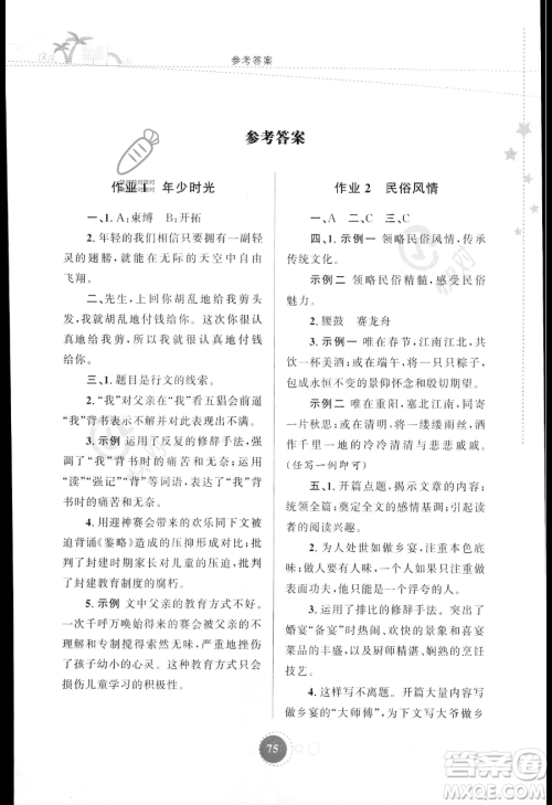 陕西旅游出版社2023年暑假作业八年级语文通用版答案