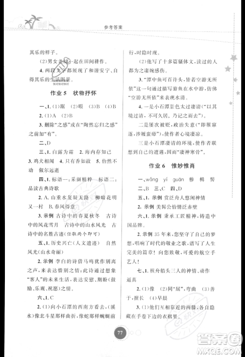 陕西旅游出版社2023年暑假作业八年级语文通用版答案 陕西旅游出版社2023年暑假作业八年级语文通用版答案