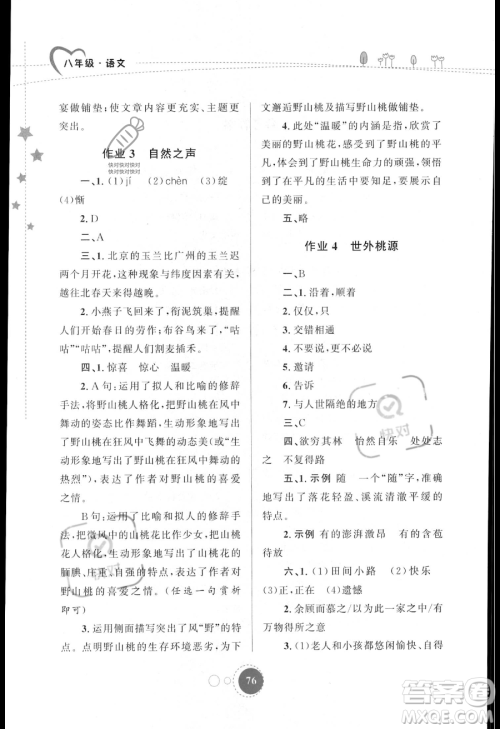 陕西旅游出版社2023年暑假作业八年级语文通用版答案 陕西旅游出版社2023年暑假作业八年级语文通用版答案