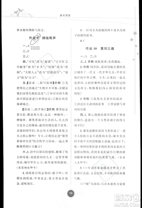 陕西旅游出版社2023年暑假作业八年级语文通用版答案 陕西旅游出版社2023年暑假作业八年级语文通用版答案