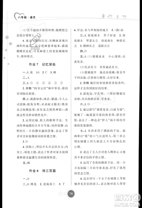 陕西旅游出版社2023年暑假作业八年级语文通用版答案