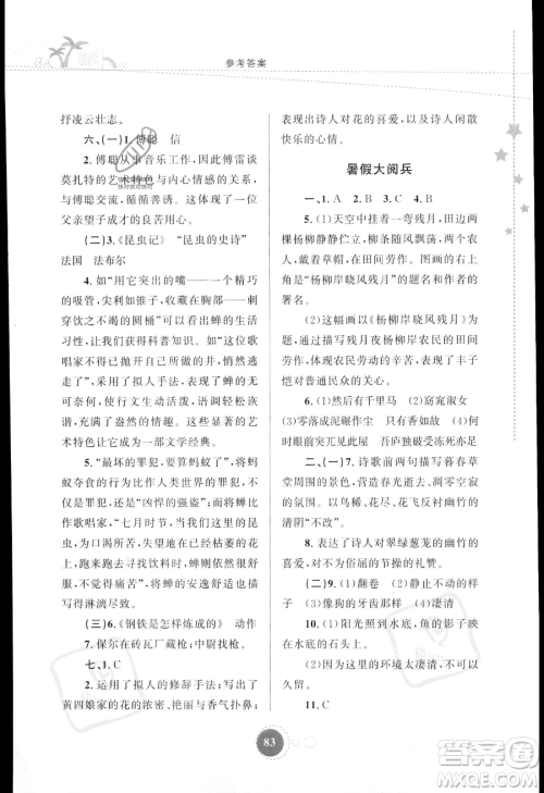 陕西旅游出版社2023年暑假作业八年级语文通用版答案 陕西旅游出版社2023年暑假作业八年级语文通用版答案