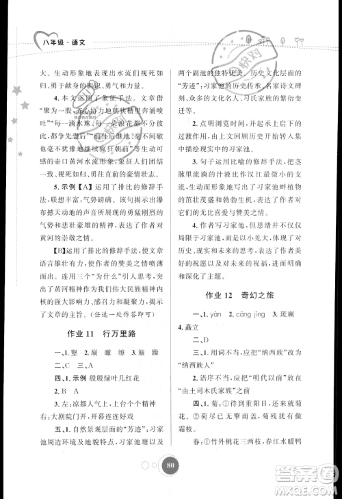 陕西旅游出版社2023年暑假作业八年级语文通用版答案