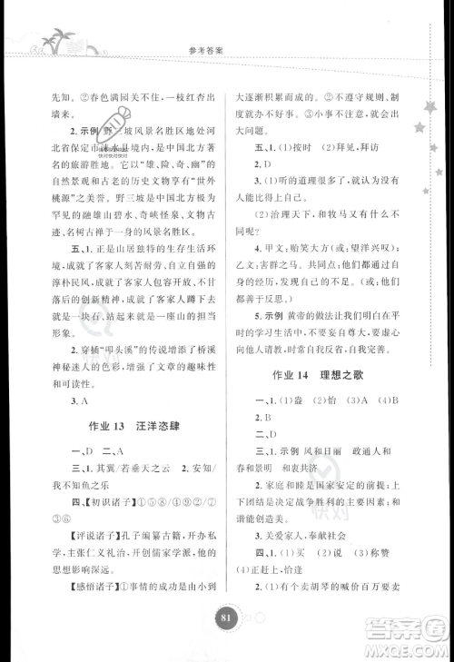 陕西旅游出版社2023年暑假作业八年级语文通用版答案 陕西旅游出版社2023年暑假作业八年级语文通用版答案