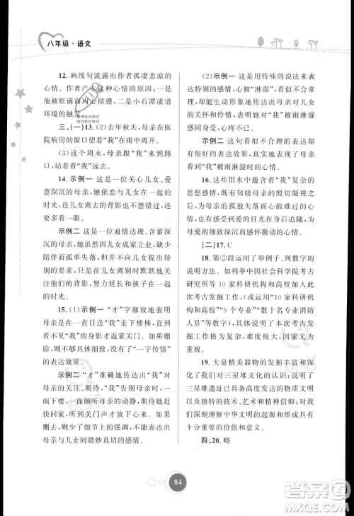 陕西旅游出版社2023年暑假作业八年级语文通用版答案 陕西旅游出版社2023年暑假作业八年级语文通用版答案