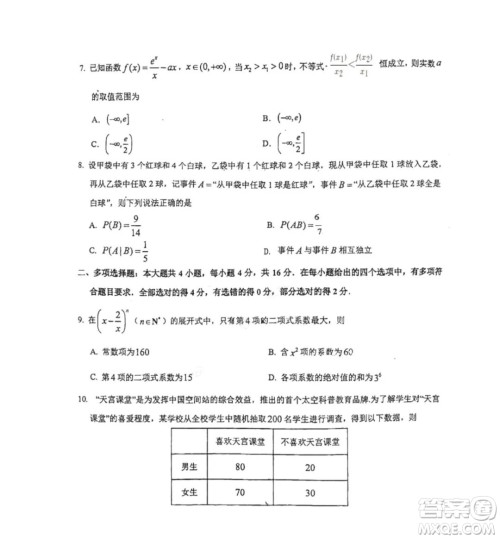 东北师大附中2022-2023学年高二下学期期末考试数学试卷答案 东北师大附中2022-2023学年高二下学期期末考试数学试卷答案