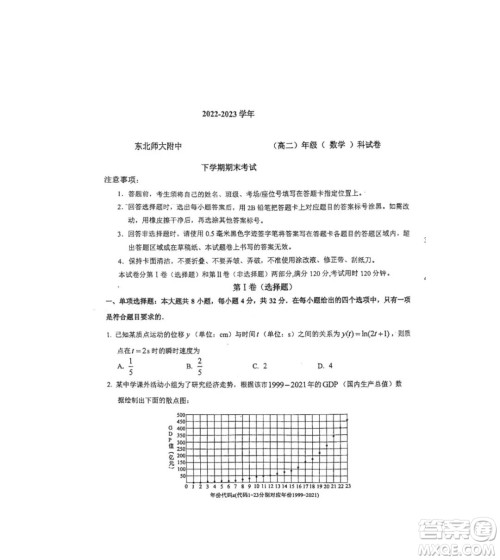 东北师大附中2022-2023学年高二下学期期末考试数学试卷答案 东北师大附中2022-2023学年高二下学期期末考试数学试卷答案