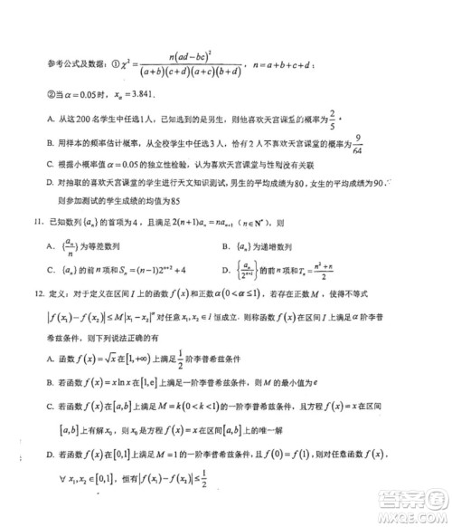 东北师大附中2022-2023学年高二下学期期末考试数学试卷答案