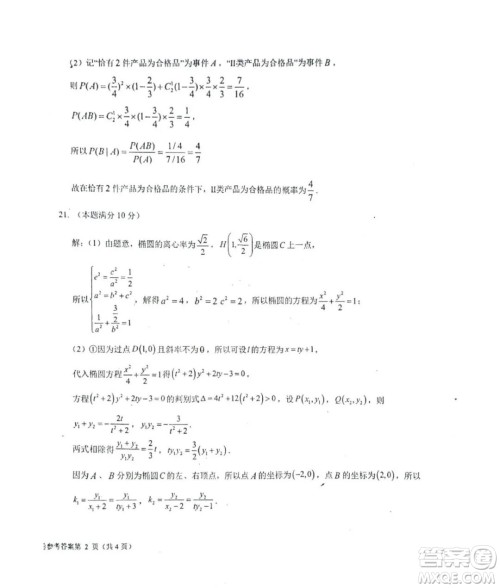 东北师大附中2022-2023学年高二下学期期末考试数学试卷答案