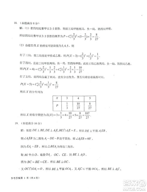 东北师大附中2022-2023学年高二下学期期末考试数学试卷答案