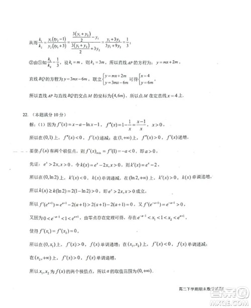 东北师大附中2022-2023学年高二下学期期末考试数学试卷答案